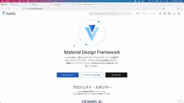【Vue.js + firebase + Vuetify】Vue.js入門!超実践チャットルームアプリ開発 - Screenshot_04