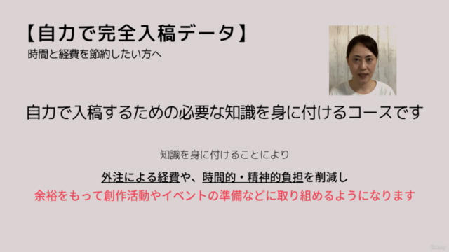 【入稿初心者さん必見！】自力で完全入稿データを作って時間と経費の節約をしたい方へ - Screenshot_01