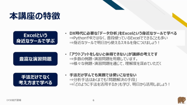 【ひぐま流】データから根拠を見つけ、次のアクションに繋げる！Excelで学ぶビジネスデータ分析入門！ - Screenshot_03