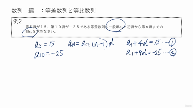 【60分以内で数学をスピード学習！】ひと口サイズの数学塾『数列編　等差数列と等比数列』 - Screenshot_03