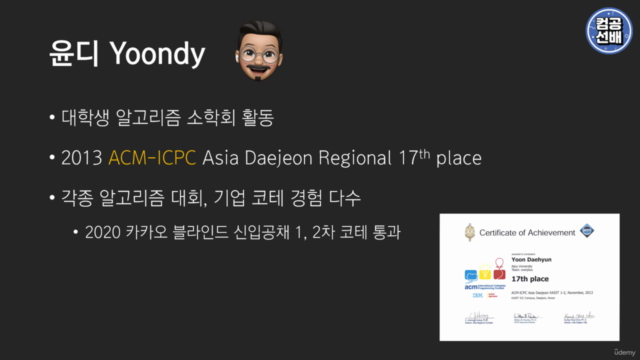 알고리즘 코딩 테스트 입문부터 합격까지 (Feat. 컴공선배 알고리즘캠프) - Screenshot_01