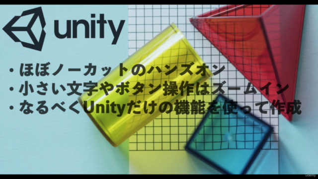 【Unity C# ゲーム開発超入門】7つのミニゲームを作っておぼえる！UnityとC#講座 - Screenshot_01