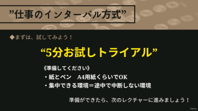超簡単シリーズ【仕事効率　実践編】「インターバル方式」で圧倒的集中力を手にして、生産性と効率を最大限に引き上げる方法 - Screenshot_04