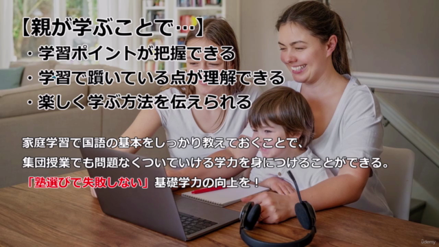 お子様の偏差値30UPを実現！大人のための国語学習塾 - Screenshot_03