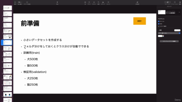 ディープラーニング実践 -実データに対してスマートなAIを作り上げよう- - Screenshot_02