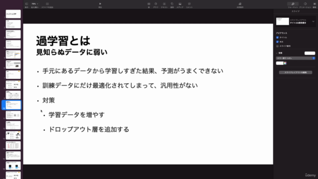 ディープラーニング実践 -実データに対してスマートなAIを作り上げよう- - Screenshot_03