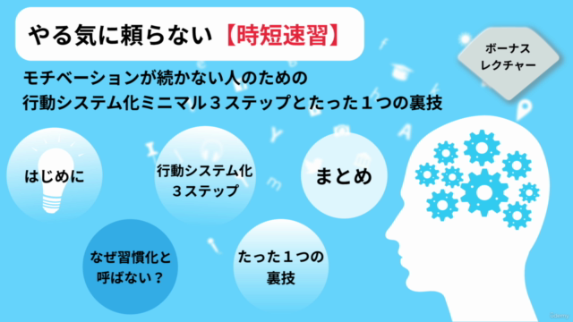 【１分から人生は変わる・やる気に頼らない】モチベーションが続かない人のための行動システム化３ステップ：３日坊主からの脱却 - Screenshot_02