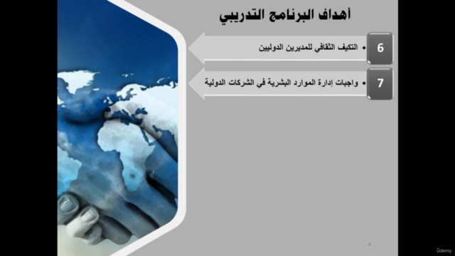 إدارة الموارد البشرية في الأعمال الدولية - Screenshot_03