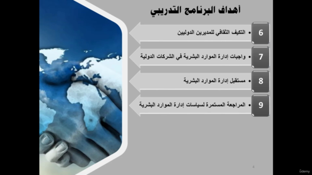 إدارة الموارد البشرية في الأعمال الدولية - Screenshot_04