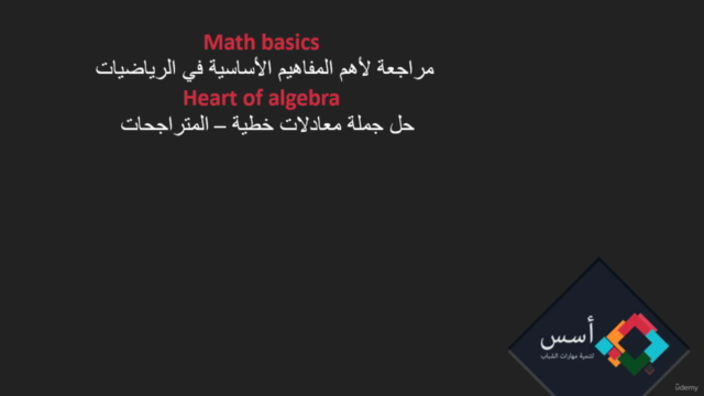 سات - SAT - منهاج الرياضيات كاملاً (Math) - Screenshot_02