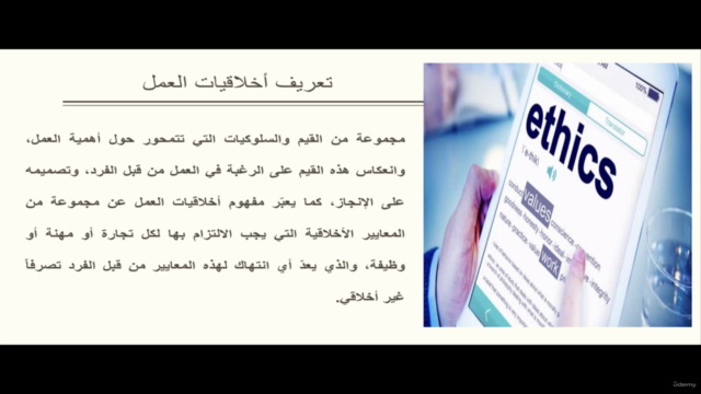 أخلاقيات العمل والسلوك الوظيفي - Screenshot_02