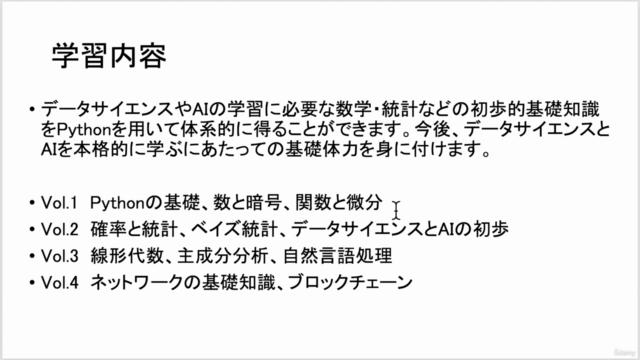 Pythonで体系的に学ぶデータサイエンスとAIの初歩 Vol.1 暗号・関数と微分【文部科学大臣表彰受賞の博士が指導】 - Screenshot_02