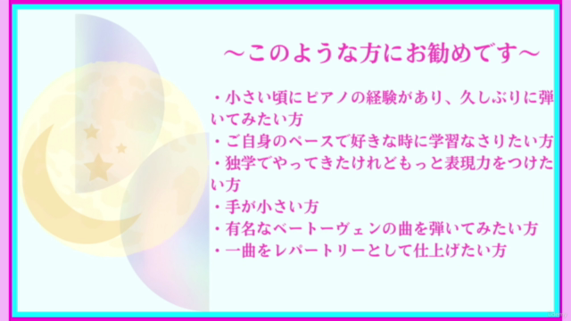 ベートーヴェンピアノ3大ソナタ第14番「月光」Op.27-2マスター講座〜第1楽章編〜 - Screenshot_03