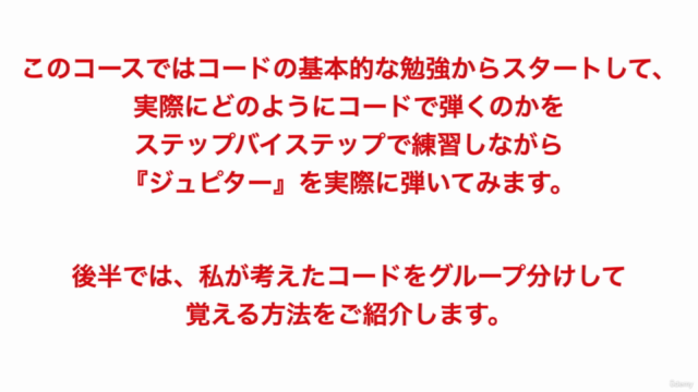 コードで自由にピアノを弾きたい人の為のコード奏法入門 - Screenshot_03