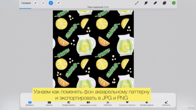 Техники иллюстрации на iPad в Procreate: акварель, паттерн - Screenshot_03