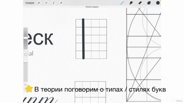 Леттеринг для поздравительных открыток - Screenshot_02