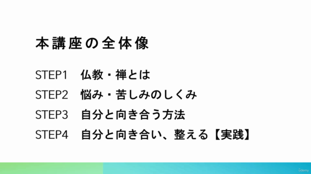 日日是好日！禅で叶える幸せな生き方【簡単ワーク付】自分の整え方講座 - Screenshot_01