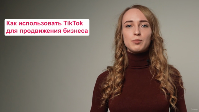 TikTok маркетинг. Как эффективно продвигать бизнес в TikTok? - Screenshot_02