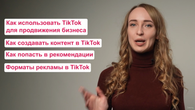 TikTok маркетинг. Как эффективно продвигать бизнес в TikTok? - Screenshot_03