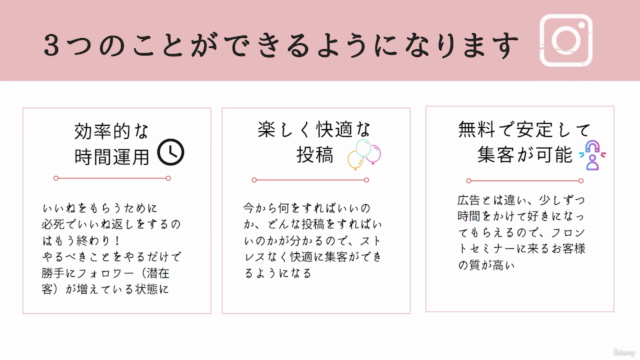 Instagram×集客【超初級編】質のいいお客様が集まり、毎月安定してお申込みが入る仕組み - Screenshot_04
