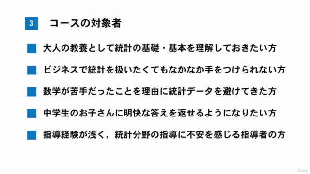 【大人の『学び直し』講座】中学生が学んでいる「統計」の基礎・基本 - Screenshot_04