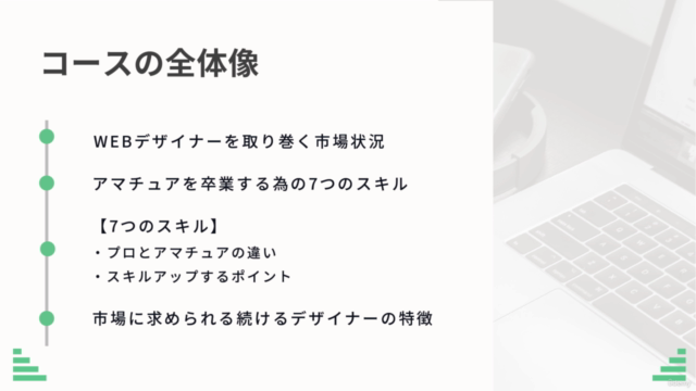 【あなたの市場価値を上げる】新人WEBデザイナーから卒業する為の7つのポイント - Screenshot_04