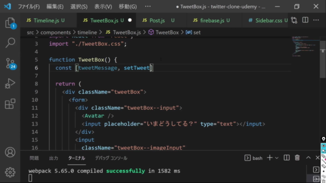 【Twitterクローン】React×Firebaseでツイッターアプリをハンズオン形式で自作してみよう！ - Screenshot_03