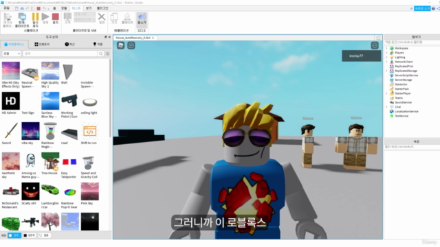 쉽게 해보는 메타버스(Metaverse) 로블록스 [게임 개발 기초] - Screenshot_01