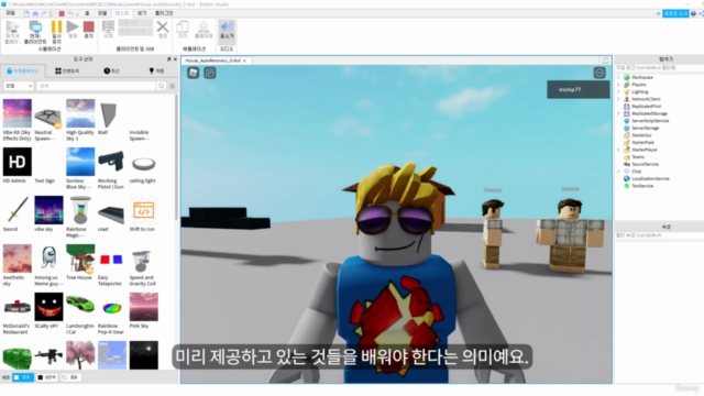 쉽게 해보는 메타버스(Metaverse) 로블록스 [게임 개발 기초] - Screenshot_02