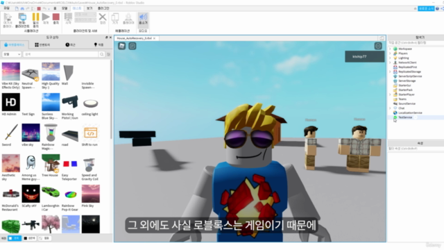 쉽게 해보는 메타버스(Metaverse) 로블록스 [게임 개발 기초] - Screenshot_03