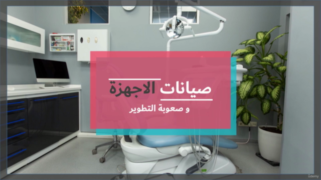 Proper Pricing for Dentists. Art and Management (Arabic) - Screenshot_02