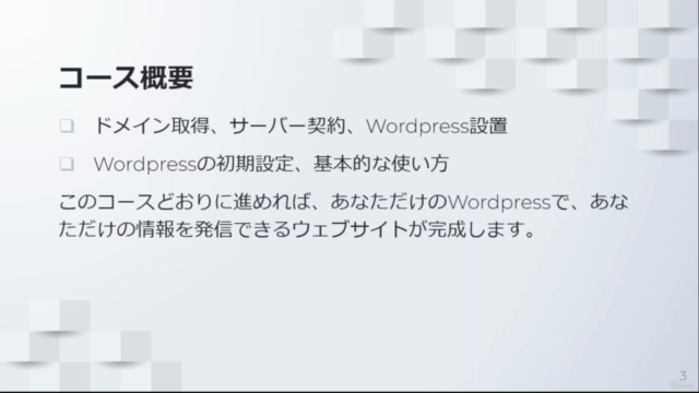 【ワードプレス】初心者でも実働20分でできる「ブログ立ち上げ・使い方」完全ガイド – Screenshot 4