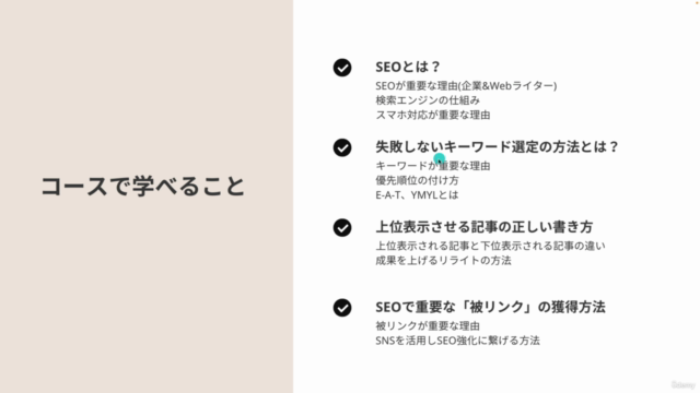スマホSEO基本講座|検索順位10位以内に上げる方法を学ぶコース - Screenshot_01