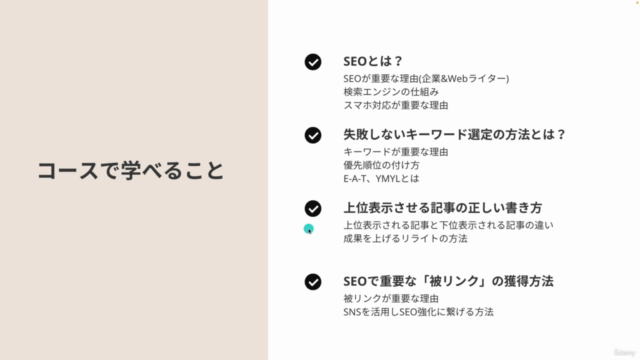 スマホSEO基本講座|検索順位10位以内に上げる方法を学ぶコース - Screenshot_02