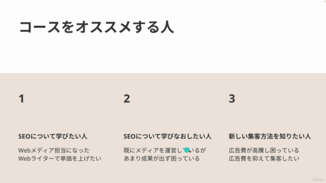 スマホSEO基本講座|検索順位10位以内に上げる方法を学ぶコース - Screenshot_03