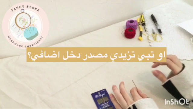 تعلم التطريز اليدوي من الصفر للاحتراف Embroidery from A-Z - Screenshot_01