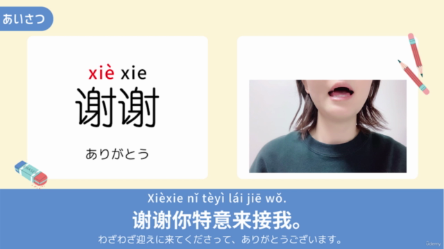 【HSK1級レベル】ゼロからスタート中国語！　スタートアップ学習キット - Screenshot_03