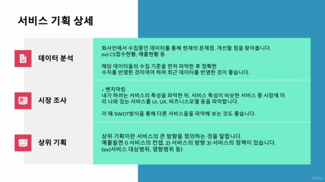 [서비스기획]대기업N사K사 출신 현직기획자의 멘토링 - Screenshot_03