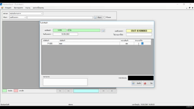 สร้างโปรแกรมคลังสินค้าด้วย Visual Basic .NET & SQL Server - Screenshot_03