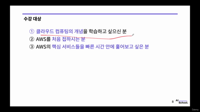 실습으로 배우는 AWS(Amazon Web Services) 클라우드 컴퓨팅 입문 - Screenshot_04