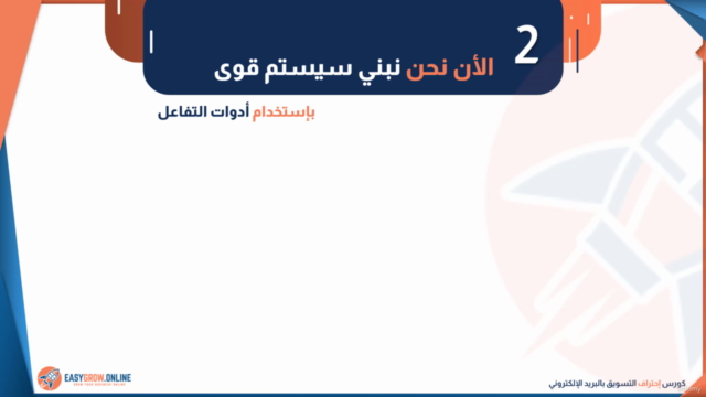 التسويق بالبريد الإلكتروني - Screenshot_02