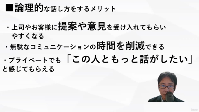 どんな難問も解決する仕事で使える超論理的思考力講座 - Screenshot_01