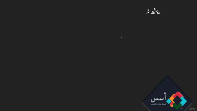 دورة احتراف أساسيات الرياضيات من الصفر - Screenshot_01