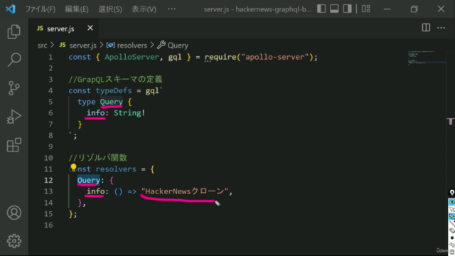【GraphQL入門】RESTに代わるモダンAPIのGraphQLでニュースアプリAPIを構築しながら基礎を学ぶ入門講座 - Screenshot_01