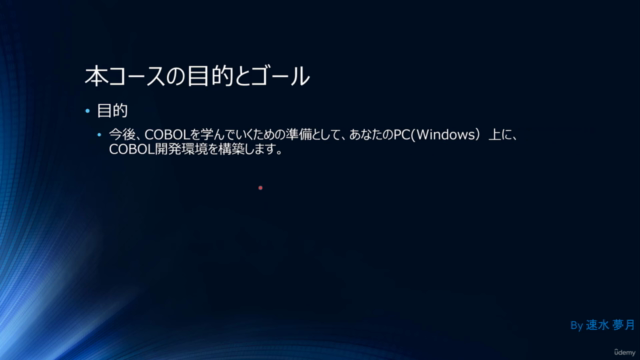 C/Javaプログラマー向け COBOL入門 ～COBOL開発環境構築編～ - Screenshot_01