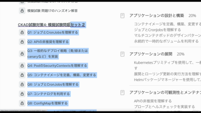 【2022年版】米DevOpsエンジニア監修！Kubernetesの登竜門CKAD模擬試験問題とハンズオン解答集 - Screenshot_03