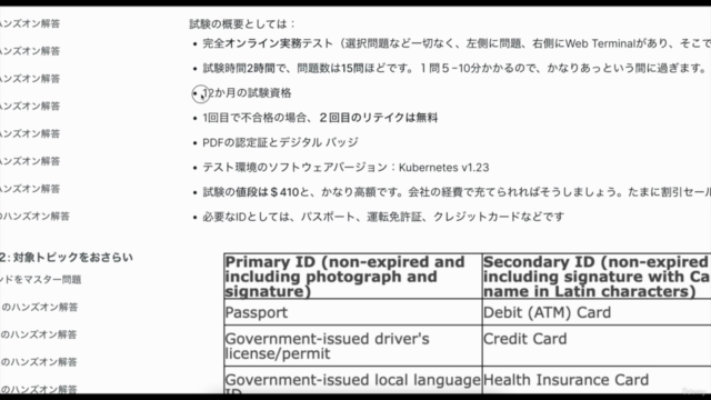 【2022年版】米DevOpsエンジニア監修！Kubernetesの登竜門CKAD模擬試験問題とハンズオン解答集 - Screenshot_04