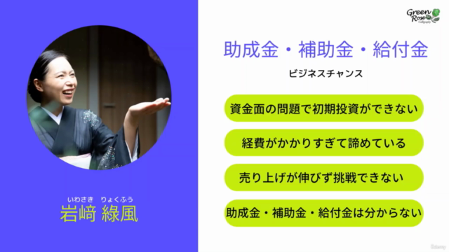 売上・利益を上げる為に【助成金・補助金・給付金】を活用して事業投資をする最大のメリット - Screenshot_01