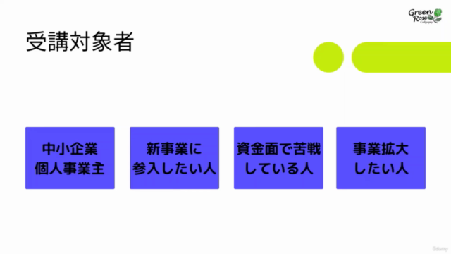 売上・利益を上げる為に【助成金・補助金・給付金】を活用して事業投資をする最大のメリット - Screenshot_03