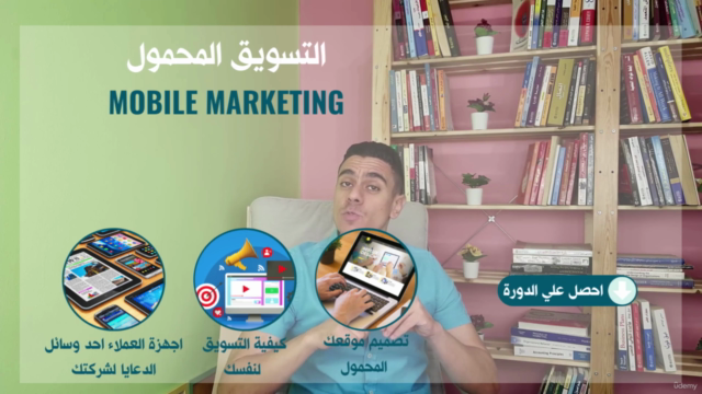 OMCA المسوق الالكتروني المعتمد - 9 دورات في 1 - Screenshot_02